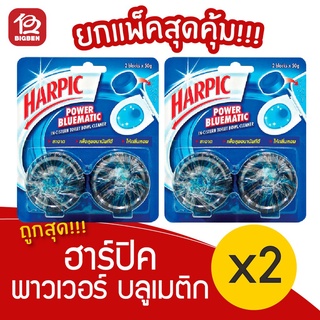 [2 ชิ้น] Harpic ฮาร์ปิค พาวเวอร์บลูเมติก ก้อนทำความสะอาดโถสุขภัณฑ์ (50 กรัม x 2 ก้อน)