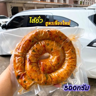 ภาพหน้าปกสินค้าไส้อั่วเชียงใหม่ขนาด500กรัม รสดั้งเดิม  เน้นหมู มันน้อย รสชาติอร่อย หอมสมุนไพร เครื่องแกงทำเอง ซึ่งคุณอาจชอบสินค้านี้