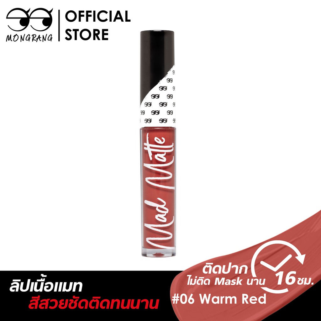 รูปภาพของMongrang MAD Matte Lip Liquid 06 Warm Red (ลิปสติก ลิปแมต เครื่องสำอาง ลิปจุ่ม ลิปจูบไม่หลุด)ลองเช็คราคา