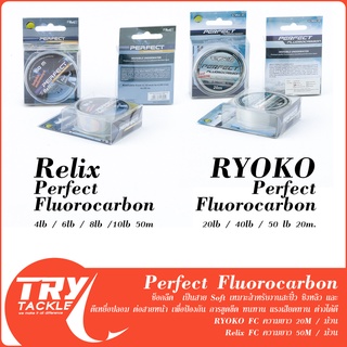 สินค้า สายช็อคลีด RYOKO/Relix Leader Line&Fluorocarbon