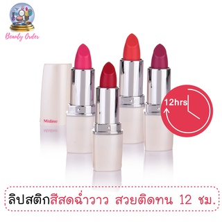 ลิปสติกติดทน 12 ชม. มิสทีน 12 เอชอาร์ ลอง ลาสต์ ลิปสติก Mistine 12 HR Long Last Lipstick