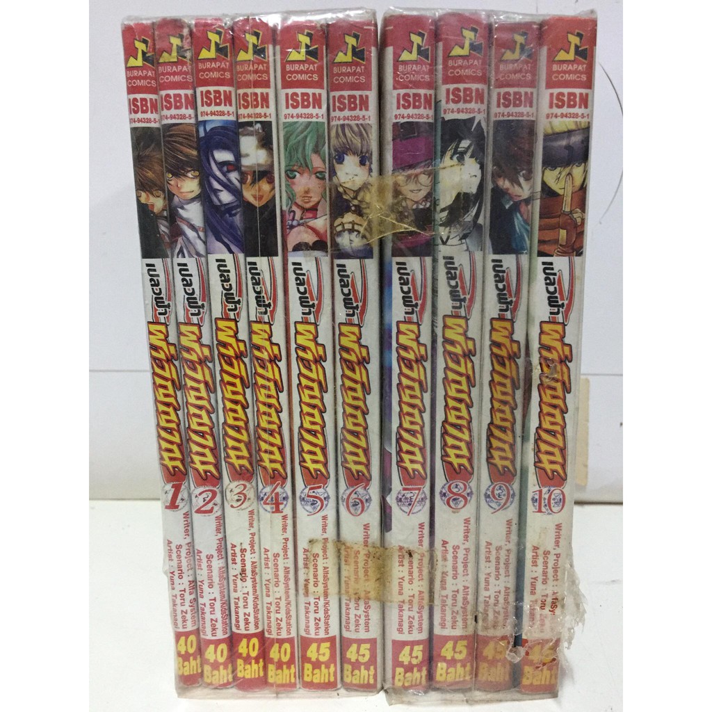 เปลวฟ้าผ่าวิญญาณ-เล่ม-1-10-ยกชุด-หนังสือการ์ตูนจีนมือสอง-สภาพดี-ราคาถูก