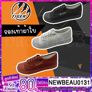 รองเท้าผ้าใบนักเรียน Tiger 👞👟