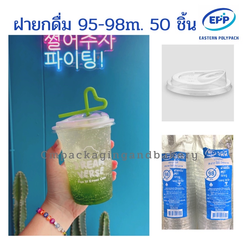 50ชิ้น-ฝาปิดแก้ว-แบบยกดื่ม-ฝาปิดแก้วน้ำ-epp-ขนาดฝา95m-และ-98m