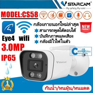 สินค้า กล้องวงจรปิดไร้สาย ภายนอก กันน้ำ VStarCam รุ่นCS58 WiFi IP Camera H.264+ 3.0ล้านพิกเซล Cam4U