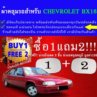 ผ้าคลุมรถbx16ทุกปีแถมม่าน2ชิ้นของแท้extra-x