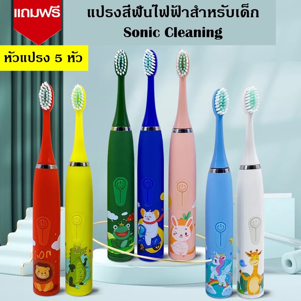 แปรงสีฟันเด็ก-แปรงสีฟันไฟฟ้าเด็ก-แบบสั่น-ชาร์จ-usb-ไม่ต้องใส่ถ่าน-แถมฟรี-5-หัวแปรง-สินค้าพร้อมส่งจากในไทย