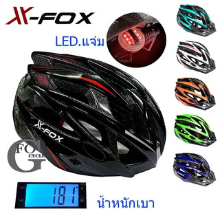 สินค้า หมวกจักรยานมีไฟLED.X-FOX(ดำ)