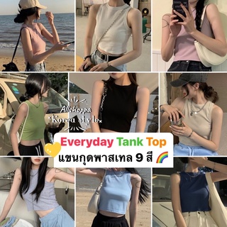 Allshoppa | (9สี) Everyday Tank Knit ส่งทันที! เสื้อแขนกุดผ้าร่อง เสื้อกล้ามพาสเทล แมทซ์ง่าย สไตล์เกาหลี ⭐️