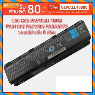 Battery Notebook Toshiba ของแท้ C50 C55 PA5109U PA5110U PA5108U PABAS272