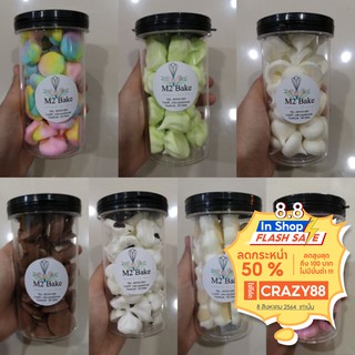 สินค้า ขนมเมอแ​รงค์สูตรหวานน้อยกว่าปกติ