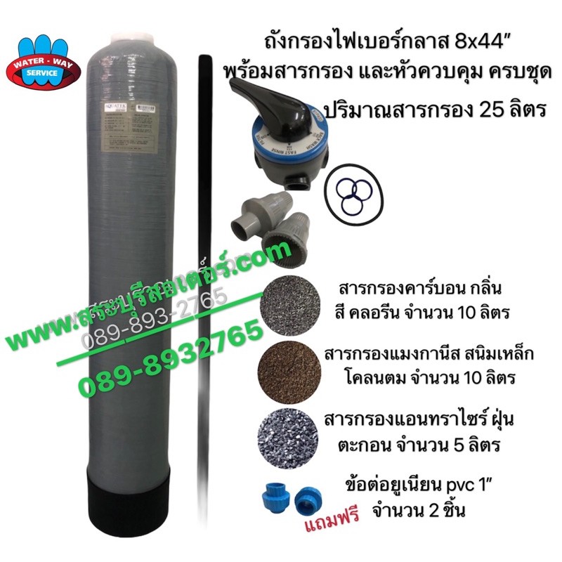 ถังกรอง-8-x44-fiber-ยี่ห้อstarpure-พร้อมสารกรอง-3in1-คาร์บอน-แมงกานีส-แอนทราไซร์-รวม-25-ลิตรสีเทา