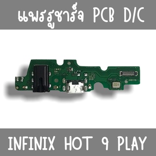 แพรชาร์จ Infinix Hot9play แพรก้นชาร์จHot9play  รูชาร์จHot9play ตูดชาร์จHot9play รูชาร์จอินฟินิกส์Hot9play แพรตูดชาร์จ