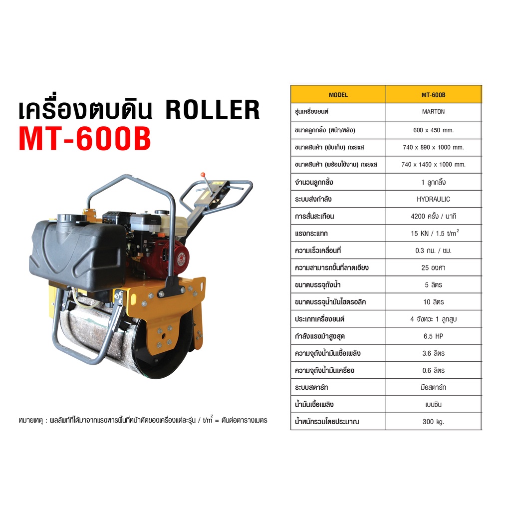 เครื่องตบดิน-roller