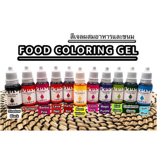 ภาพขนาดย่อของสินค้าสีเบสออยทำขนม Food Coloring Gel ทำมาการอง ไอซิ่งแต่งหน้าขนม ฟองดอง