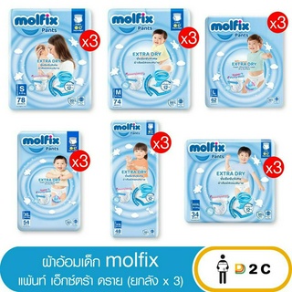 ภาพหน้าปกสินค้าลด10% โค้ด 10DDXNOVW4 [ยกลัง 3 ห่อ] ผ้าอ้อมเด็ก กางเกง โมลฟิกซ์ Molfix Pants แพมเพิสเด็ก ซึ่งคุณอาจชอบราคาและรีวิวของสินค้านี้