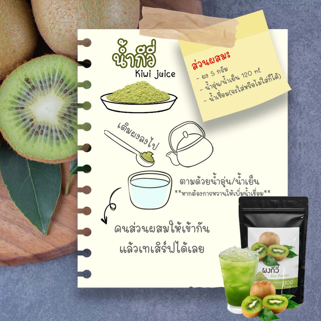 ผงกีวี-kiwifruit-ผงกีวี่-ผงกีวีบอดละเอียด-ผงผัก-ผงผลไม้-ผงกีวีชนิดละลายน้ำ-ขนาดบรรจุ-100-กรัม