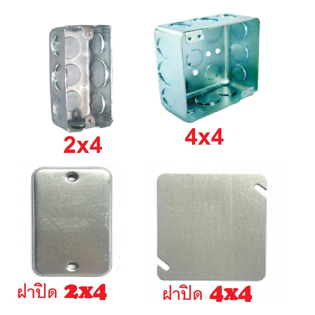 ราคาและรีวิวบล็อกฝังเหล็ก บล็อคฝังเหล็ก เลือกไดเ แบบตื้น 2x4หรือ4x4หรือฝาปิดบ๊อกเหล็ก สำหรับ หน้ากากและงานไฟฟ้า