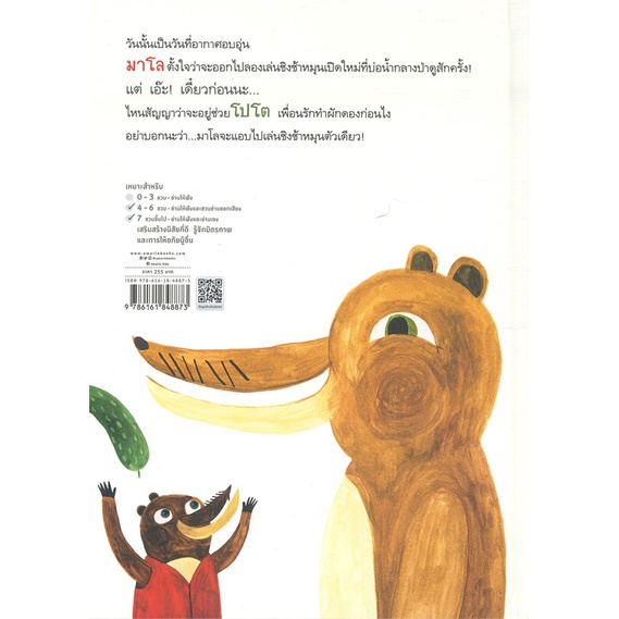 amarinbooks-อมรินทร์บุ๊คส์-หนังสือ-มาโลจอมแสบกับชิงช้าหมุน