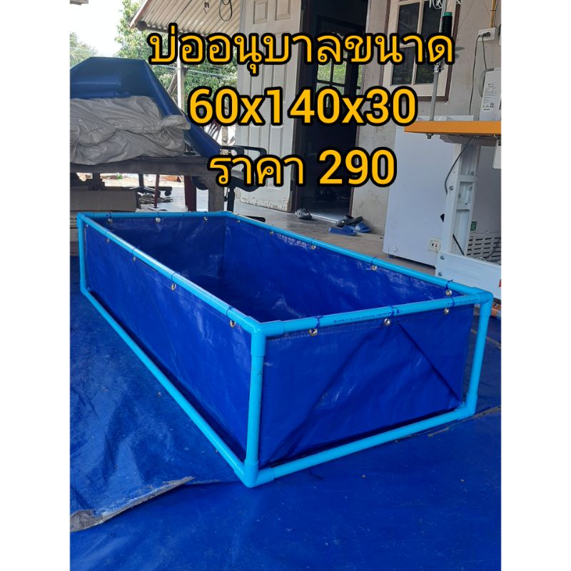 กระชังบกบ่อผ้าใบ-ขนาด60x140x30ราคานี้ไม่รวมโครงครับ