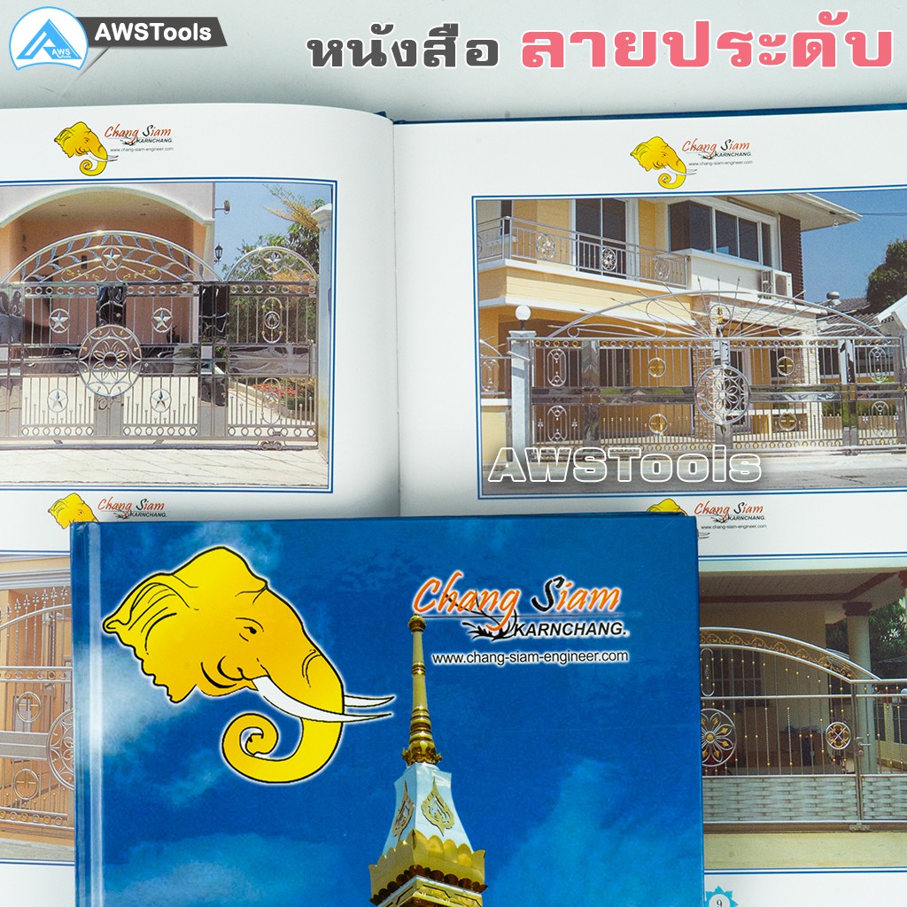 หนังสือ-ลายสแตนเลส-chang-siam-เล่ม-2-สีฟ้า-ช่างสยาม