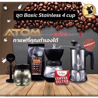 Moka pot ATOM COFFEE Basic  Set 8 - สแตนเลส 4 cup 💥