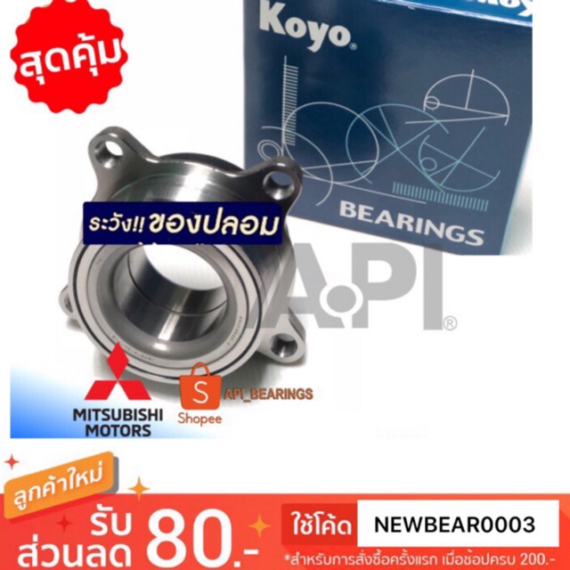 koyo-2duf050n7-ล้อหน้ามิตซูบิชิ-ไททัน-4wd-mitsubishi-triton-ของแท้-ปี-2006-2009-koyo-pajero-sport-ปี-2006-2013-4wd