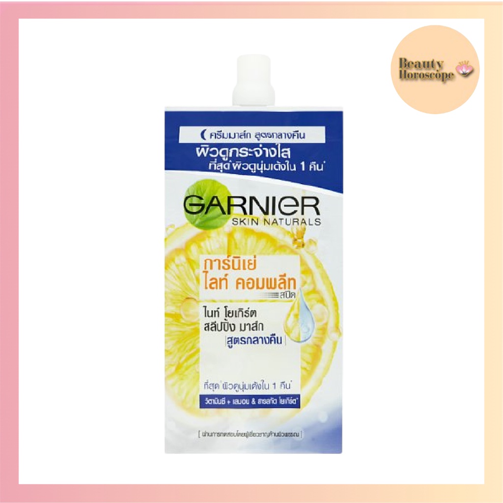 garnier-การ์นิเย่-ไลท์-คอมพลีท-ไนท์-โยเกิร์ต-สลีปปิ้ง-มาสก์-7-มล