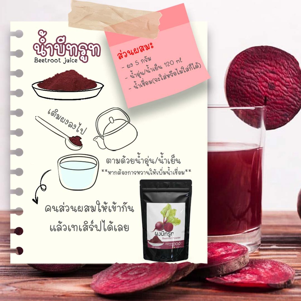 ผงบีทรูท-ผงบีทรูทบดละเอียด-ผงผัก-ผงผลไม้-บีทรูท-beetroot-powder-ขนาด-100-กรัม