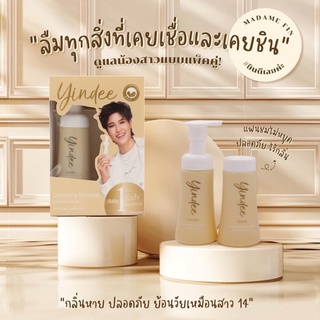 แท้💯% 🌺Yindee Mousse By Madame Fin 2 กล่อง🌺ยินดีมูส🌺ทำความสะอาดจุดซ่อนเร้น🌺ดูแลจุดซ่อนเร้น