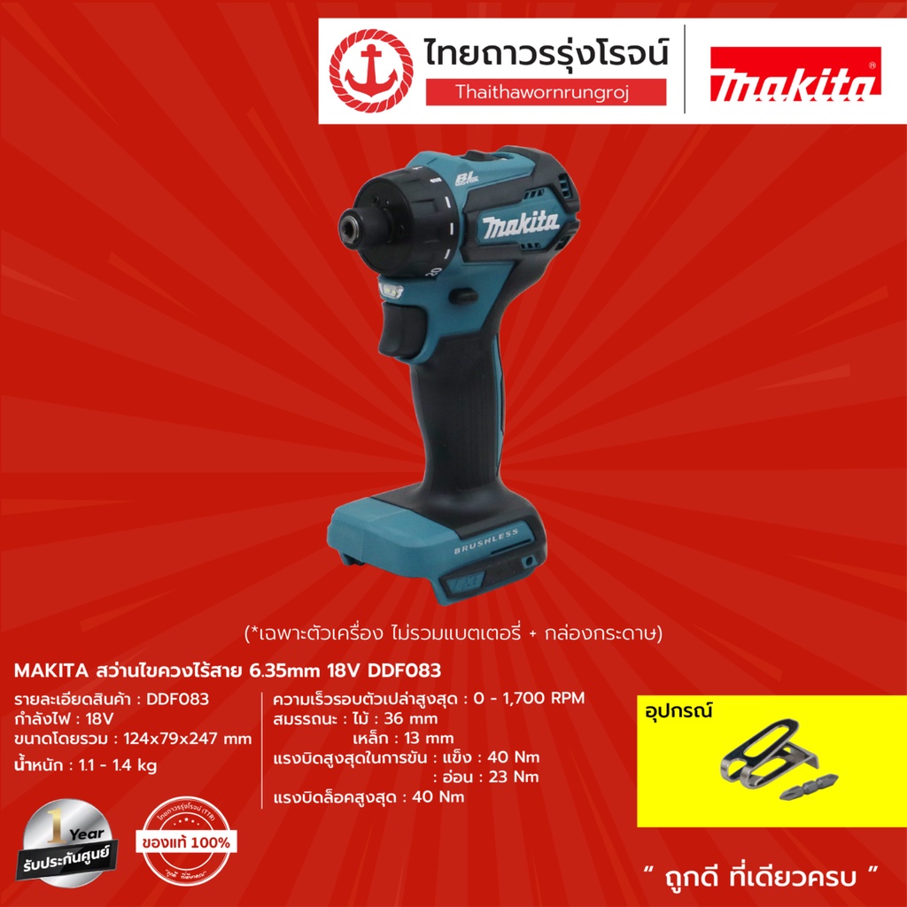 Makita ddf083 new arrivals