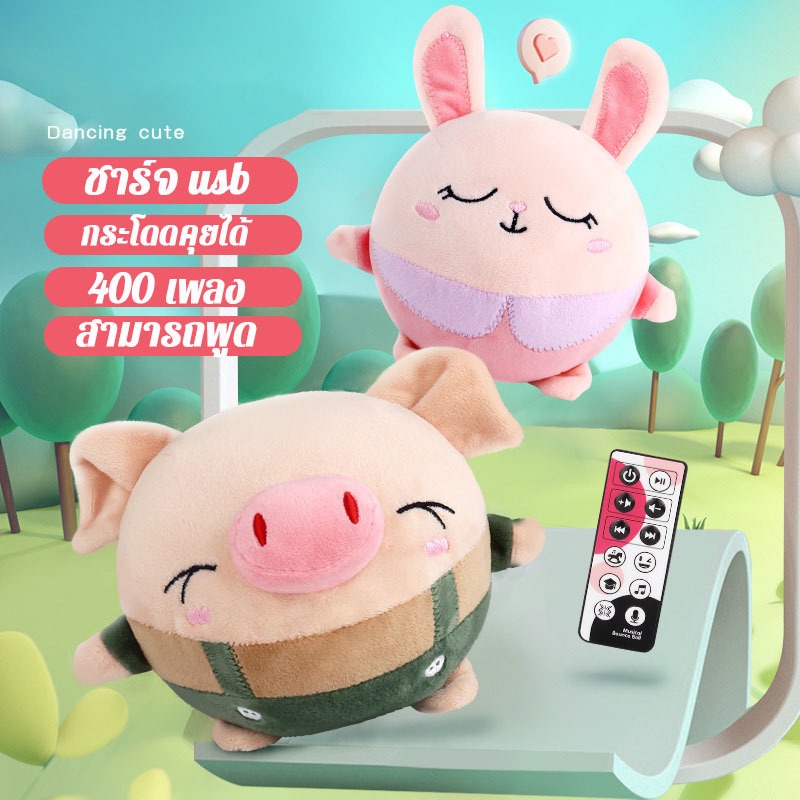 พร้อมส่ง-หมูกระโดด-ตุ๊กตาการ์ตูน-อัดเสียงได้-ร้องเพลงได้-400เพลง-ชาร์จ-usb-ตุ๊กตาสัตว์-ของขวัญสำหรับเด็ก