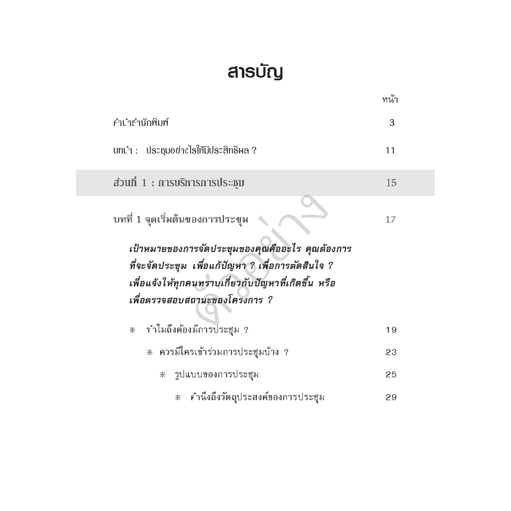 expernet-หนังสือ-ทักษะการบริหารการประชุม