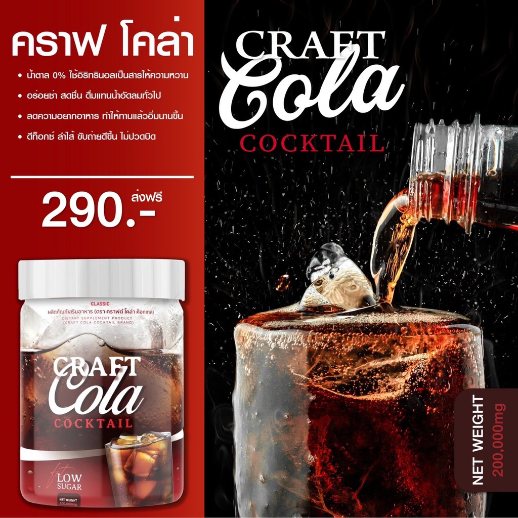 ส่งด่วน-โคล่าผอม-craft-cola-ไม่มีน้ำตาล-คีโต-0-แคลอรี่-เหมาะสำหรับคนลดน้ำหนักและรักสุขภาพ-คุมหิว-ยิ่งดื่มยิ่งผอม