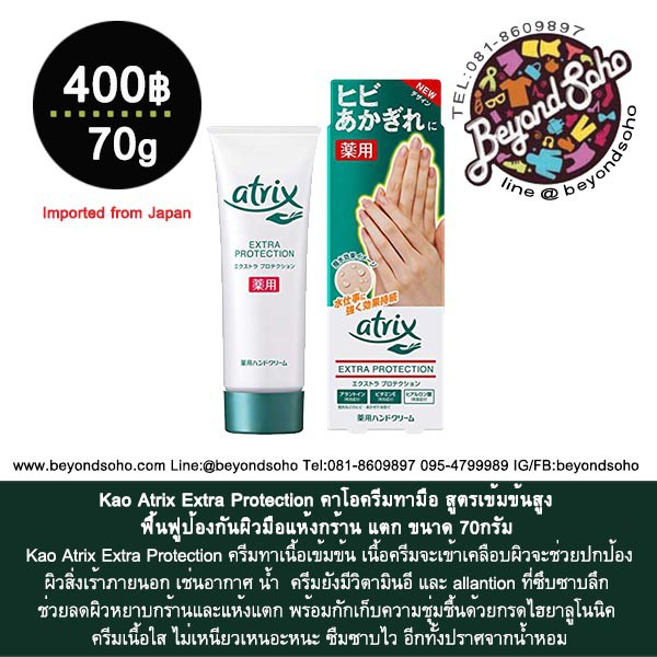 kao-atrix-extra-protection-คาโอครีมทามือ-สูตรเข้มข้นสูง-ฟื้นฟูป้องกันผิวมือแห้งกร้าน-แตก-ขนาด-70กรัม