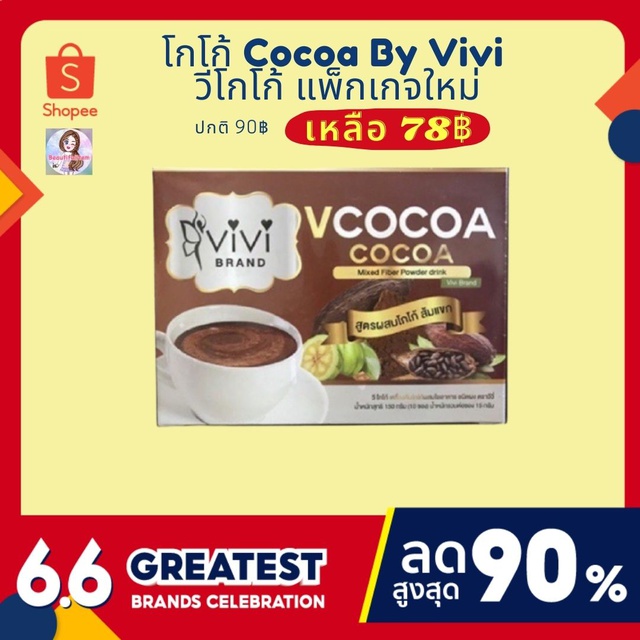 ภาพสินค้าโกโก้ Cocoa By Vivi วีโกโก้ แพ็กเกจใหม่ (แบบถุง) จากร้าน beautifulitem บน Shopee ภาพที่ 3