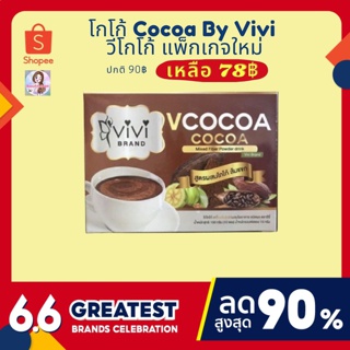ภาพขนาดย่อของภาพหน้าปกสินค้าโกโก้ Cocoa By Vivi วีโกโก้ แพ็กเกจใหม่ (แบบถุง) จากร้าน beautifulitem บน Shopee ภาพที่ 3