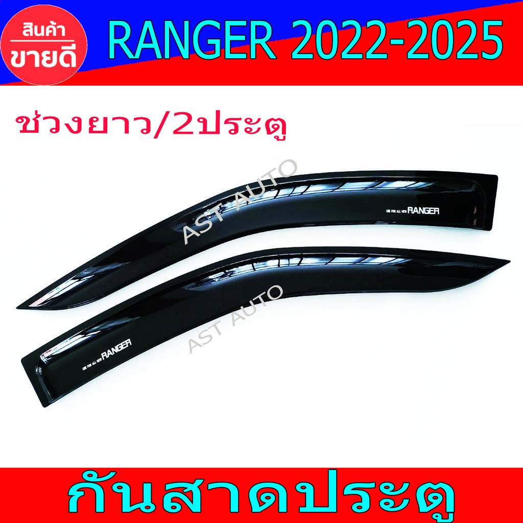 กันสาดประตู-กันสาด-คิ้วกันสาด-ฟอร์ด-แรนเจอร์-ล่าสุด-ford-ranger-2022-ranger-2023-ranger-2023-ล่าสุด-fordล่าสุด-งานr