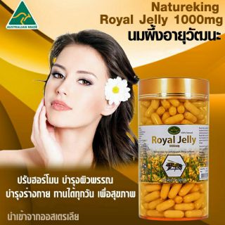 นมผึ้ง Nature’s King Royal Jelly 1000 mg. [ขนาด365เม็ด] เนเจอร์ คิง รอยัล เจลลี่ 1000 มก.