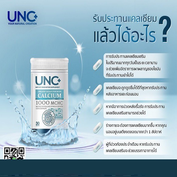 unc-calcium-แคลเซี่ยมบํารุงกระดูก-อาหารเสริมบํารุงกระดูก-ช่วยเสริมสร้างมวลกระดูกให้แข็งแรง-ลดอาการปวด