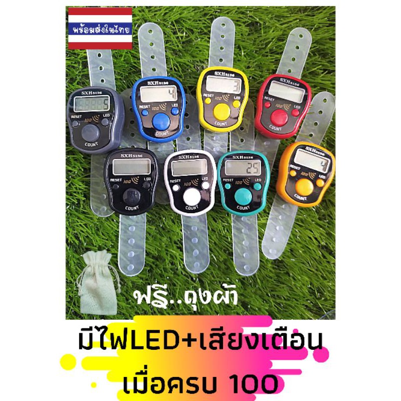 เครื่องนับสวดมนต์-1051-มีไฟ-led-มีเสียงเตือนเมื่อครบ-100