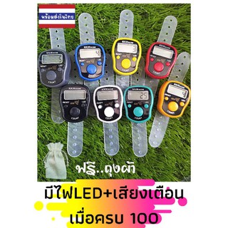 ภาพหน้าปกสินค้าเครื่องนับสวดมนต์(#1051)มีไฟ LED มีเสียงเตือนเมื่อครบ 100 ที่เกี่ยวข้อง