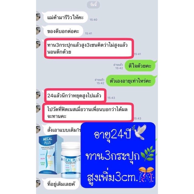 mecal-plus-calcium-มีแคลพลัส-แคลเซียมเพิ่มความสูง-เห็นผลจริง-เด็กทานได้-ผู้ใหญ่ก็ทานดี-แคลเซียมแท้-ปลอดภัยมาก-100