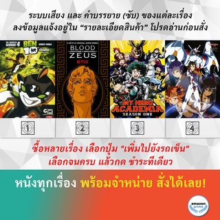 DVD ดีวีดี การ์ตูน Ben 10 S.4 Blood Of Zeus Boku No Hero Academia S.1 Captain Earth