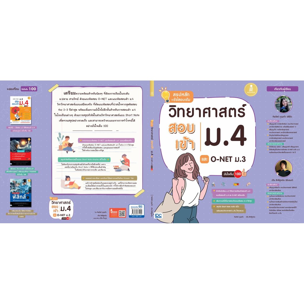 สรุปหลัก-ข้อสอบเข้ม-วิทยาศาสตร์สอบเข้าม-4-และ-o-net-ม-3-มั่นใจเต็ม-100