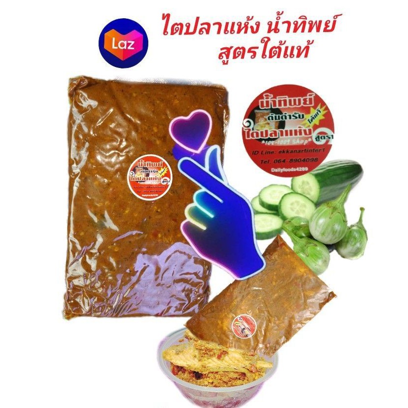 ทำตามออร์เดอร์ใหม่ทุกวัน-ไตปลาแห้ง-ขนาด-250-กรัม-x-2-pack-ราคา-280-บาท