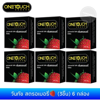 (เซ็ต 6กล่อง) ถุงยางอนามัยวันทัช สตรอเบอรี่(3ชิ้น) Onetouch Strawberry Condom