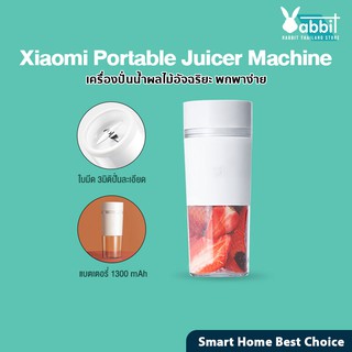 ภาพหน้าปกสินค้าXiaomi Portable Juicer Machine แก้วปั่นน้ำผลไม้แบบพกพา เครื่องปั่นผลไม้ แก้วปั่น ซึ่งคุณอาจชอบราคาและรีวิวของสินค้านี้