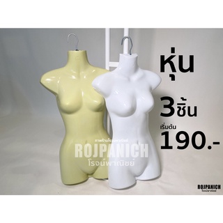 ช้อป หุ่นเสื้อผ้า ราคาสุดคุ้ม ได้ง่าย ๆ | Shopee Thailand