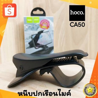 [พร้อมส่ง]🚚ที่วางโทรศัพท์มือถือหน้าคอนโซลรถยนต์Hoco CA50แท้💯%ที่ยึดโทรศัพท์หน้าคอนโซลรถยนต์ ตั้งมือถือหน้ารถยนต์ดูGPS